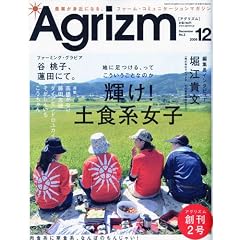 Agrizm(�A�O���Y��) 2009�N 12���� [�G��]