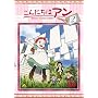 ����ɂ��� �A��~Before Green Gables 2 [DVD]