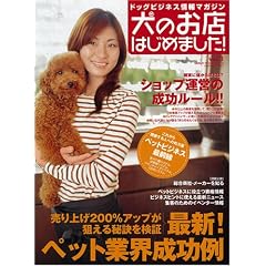 ���̂��X�͂��߂܂���! vol.3�\�h�b�O�r�W�l�X���}�K�W�� (GEIBUN MOOKS 578)