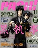 [Book] PASH (パッシュ) ! 2008年 11月号 [雑誌]