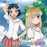 [CD]ドラマ 咲-saki- オリジナルドラマCD 第2局