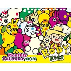 RODY Kids 2012 ��㌎�߂���J�����_�[ (�m�o���G�e�B�n)