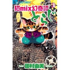 �Lmix����杂Ƃ炶 3 (�t�����[�R�~�b�N�X�A���t�@)