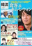 [Book] 会いたくて韓流スター7