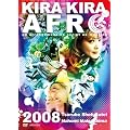 ���炫��A�t�� 2008 [DVD]