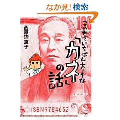 ���̐��ł����΂�厖�ȁu�J�l�v�̘b (���݂��p��!�Z)