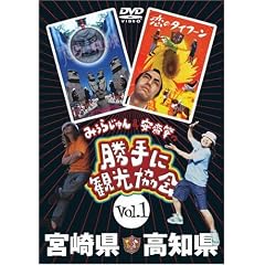 �݂��炶���&���֔��́u����Ɋό�����v�{�茧�E���m�� [DVD]