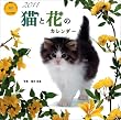 2011�L�ƉԂ̃J�����_�[ (Yama-Kei Calendar 2011)