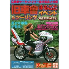 ���Ԙ��܂邲�ƃC�x���g&�c�[�����O ����22�N~23�N�\���e (2010) (SAKURA�EMOOK 72)