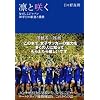 �z�ƍ炭 �Ȃł����W���p���R�O�N�ڂ̊���ƒ���