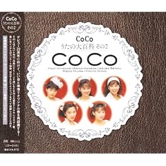 CoCo�������̑�S�Ȃ���2(DVD�t)