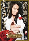 [DVD]狩野英孝 笑魂シリーズ 狩野英孝の生まれつきイケメンです [DVD]