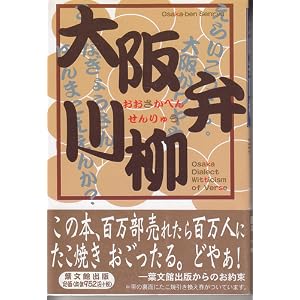 Amazon.co.jp： 大阪弁川柳: 葉文館出版出版部: 本