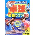 DVD�ł킩��!�싅�K���̃R�c50 (�R�c���킩��{!)