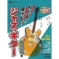 �킩��I�e����I�W���Y�E�M�^�[ �c�[�E�t�@�C�u�E�R�[�h�E���[�N��  �iCD2���t���j (Guitar Magazine)