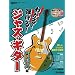 �킩��I�e����I�W���Y�E�M�^�[ �c�[�E�t�@�C�u�E�R�[�h�E���[�N��  �iCD2���t���j (Guitar Magazine)