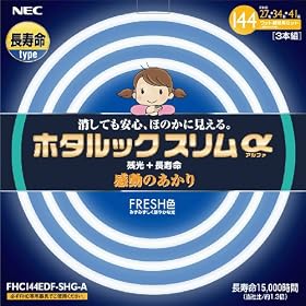 NEC �z�^���b�N�X������ FRESH�F(3�g���`�����F) �X����27W+34W+41W�p�b�N FHC144EDF-SHG-A <32524>