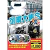 ��ԑ�W�� ( DVD6���g ) 18TPD-006