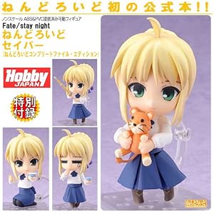 ねんどろいどコンプリートファイル