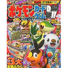 �ʍ��R���R���R�~�b�N���� �|�P�����J�[�h�Q�[��BW BATTLE&WIN (�o�g���A���h�E�C��) �u�b�N 2012�N 02���� [�G��]