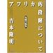 �l�ނ̌��^