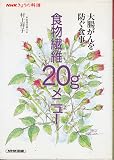 �H���@��20g���j���[�\�咰�����h���H�� (NHK���傤�̗���)