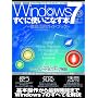 Windows7�������Ɏg�����Ȃ��{ (100%���b�N�V���[�Y)