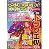 �A�N�V�������v���C�R�[�h�u�b�N Vol.6 DS/PS2