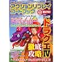 �A�N�V�������v���C�R�[�h�u�b�N Vol.6 DS/PS2