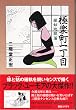 �Ɋy���꒚�� (�Ōƒn����)