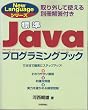 �W�� Java�v���O���~���O�u�b�N (New Language�V���[�Y)