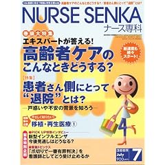 NURSE SENKA (�i�[�X�Z���J) 2009�N 07���� [�G��]