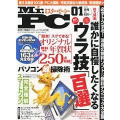 Mr.PC (�~�X�^�[�s�[�V�[) 2012�N 01���� [�G��]