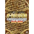 �I�[���U�b�c���ˁ@20���N�L�O�@�i�v�ۑ���S�W!!�@DVD-BOX