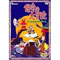 ���̑�`�� Complete BOX [DVD]