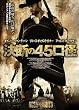 ���f��45���a [DVD]