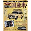 ���a�̍��Y�� 1 �����Ł\JAPANESE HISTORIC (NEKO MOOK 1310)