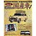 ���a�̍��Y�� 1 �����Ł\JAPANESE HISTORIC (NEKO MOOK 1310)