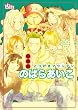 �̂΂炠���� �V���Ł\�Ƃ����}�E���e�� (The best best)