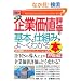 �}�����r�W�l�X �ŐV ��Ɖ��l�]���̊�{�Ǝd�g�݂���[���킩��{ IFRS�Ή� (How�]nual Business Guide Book)
