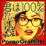 �N��100%�|���m�O���t�B�e�B�ɂ��