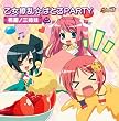 ����㇗����΂Ƃ�PARTY