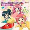 ����㇗����΂Ƃ�PARTY