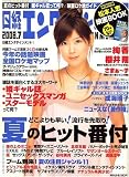 [Book] 日経エンタテインメント ! 2008年 07月号 [雑誌]