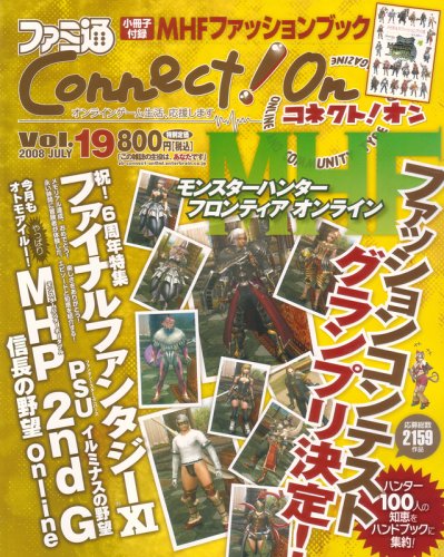  ファミ通Connect!On-コネクト!オン- Vol.19 JULY (エンターブレインムック)