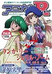アニカンR MUSIC 06 ランカ・リー シェリル・ノーム 茅原実里 kalafina アリプロ 妖精帝國 霜月はるか[雑誌]