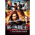 �V�E�O�e�m �j���[�E�W�F�l���[�V�����Y [DVD]