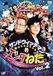 �T���h�E�B�b�`�}���̃G���^�˂� Vol.2 �G���^�̐_�l�x�X�g�Z���N�V���� [DVD]