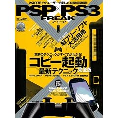 PSP�~PS3�t���[�N (100%���b�N�V���[�Y)
