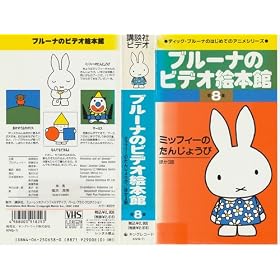 �u���[�i�̃r�f�I�G�{�� ��8�W [VHS]